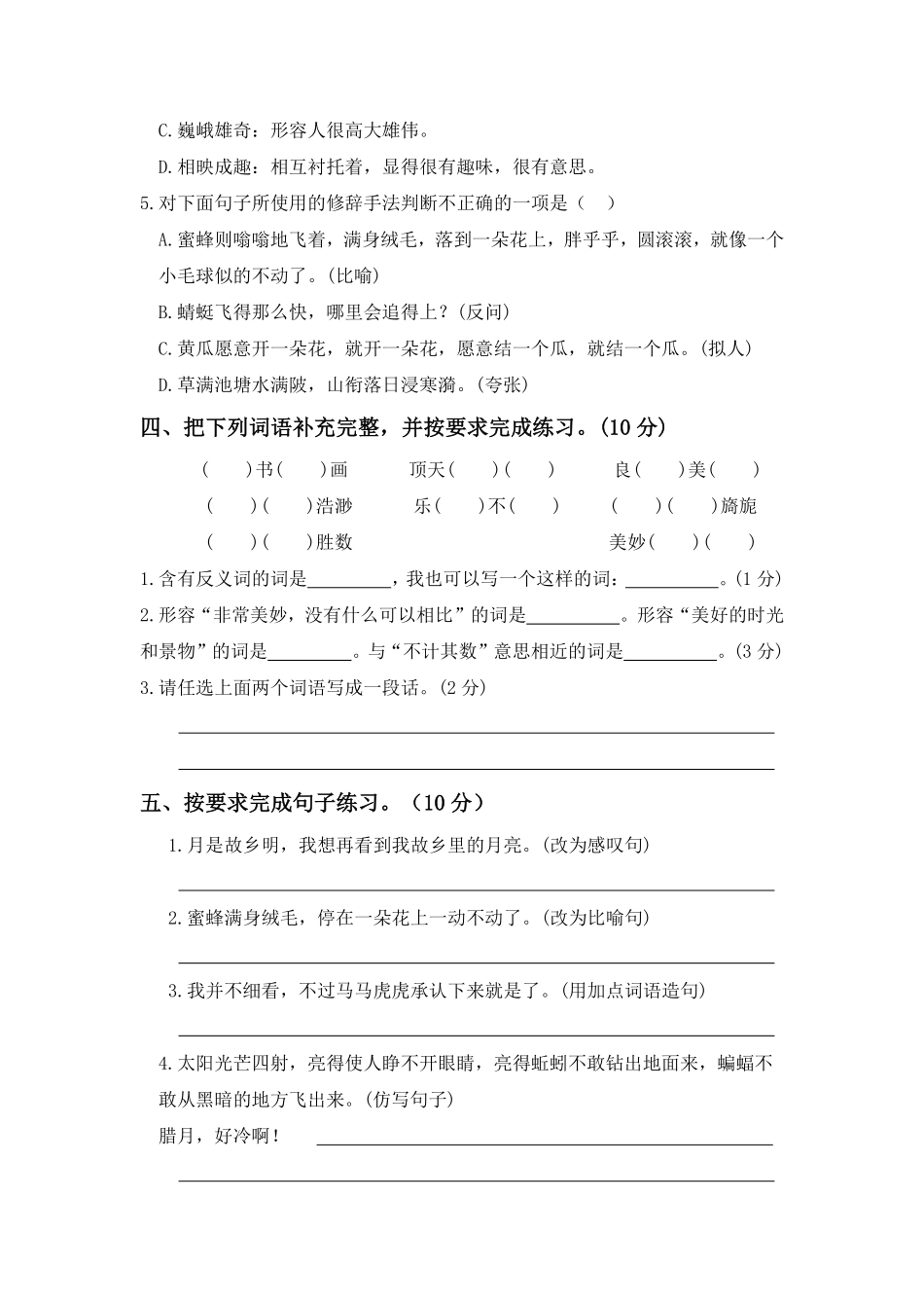 有答案-人教部编版五年级语文下册第一单元A卷基础篇单元分层训练AB卷部编版.pdf_第2页