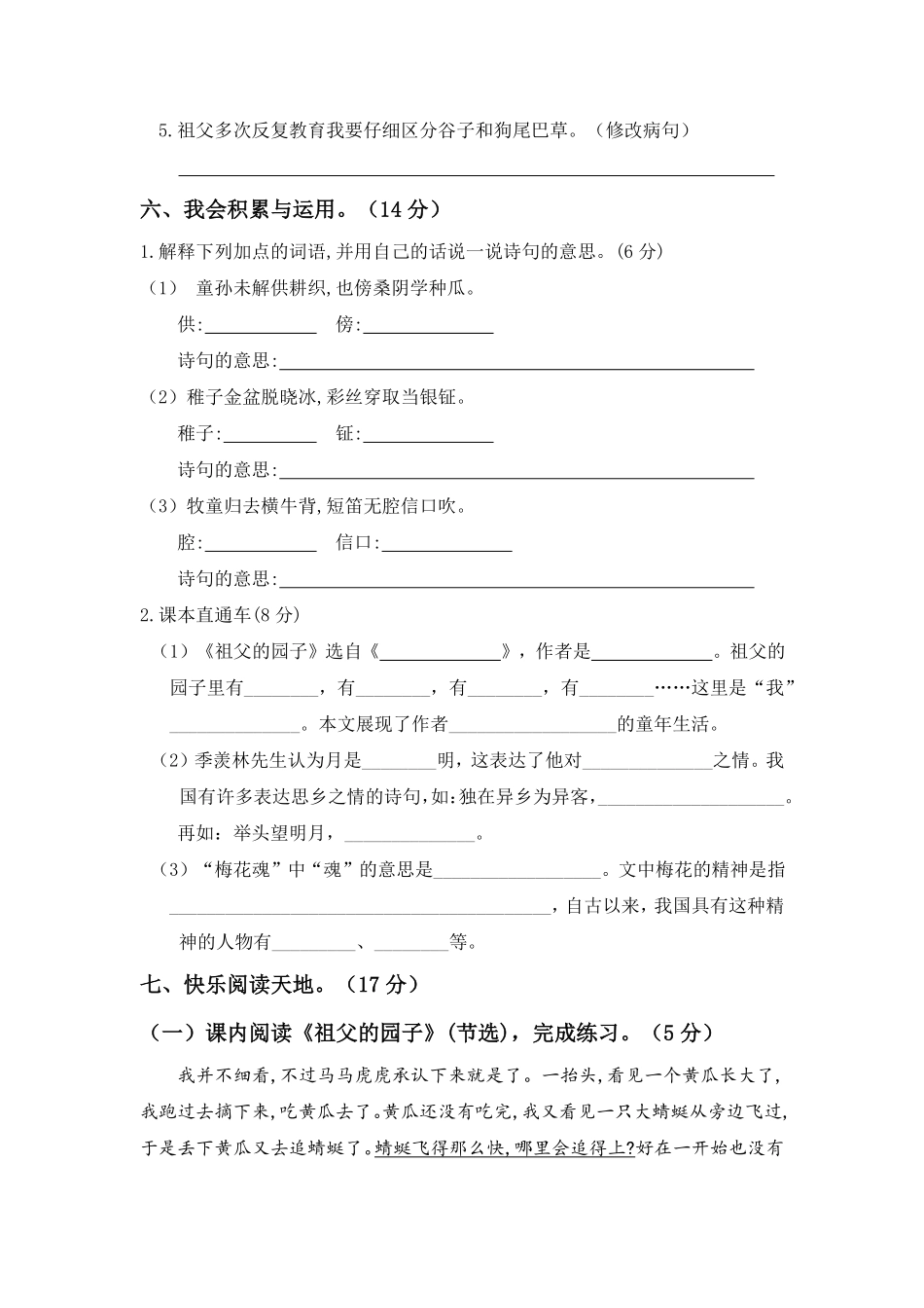 有答案-人教部编版五年级语文下册第一单元A卷基础篇单元分层训练AB卷部编版.pdf_第3页