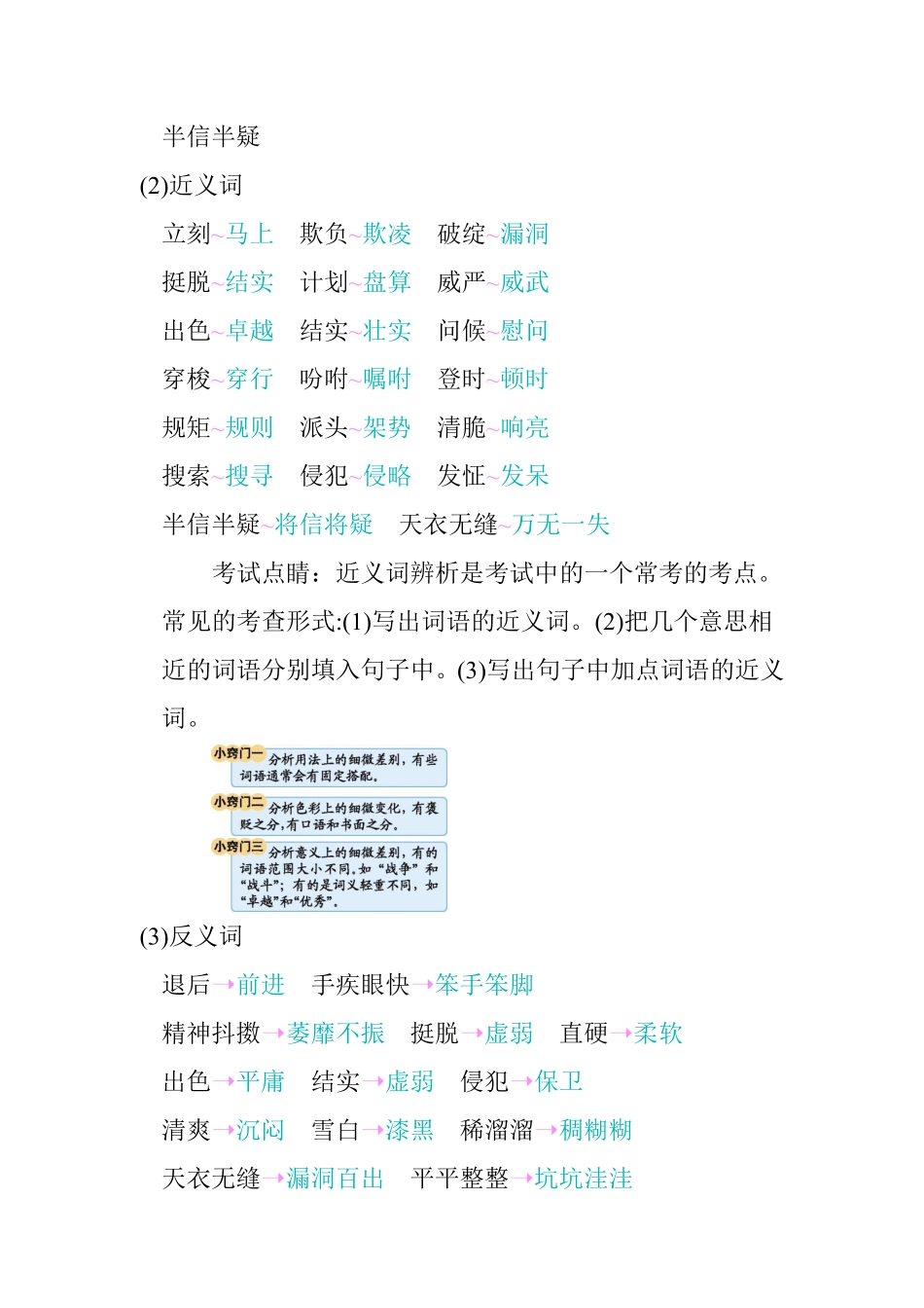 有答案-人教部编版五年级语文下册第五单元知识小结_人教部编版.pdf_第2页