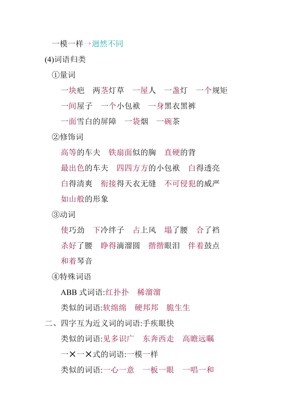 有答案-人教部编版五年级语文下册第五单元知识小结_人教部编版.pdf_第3页