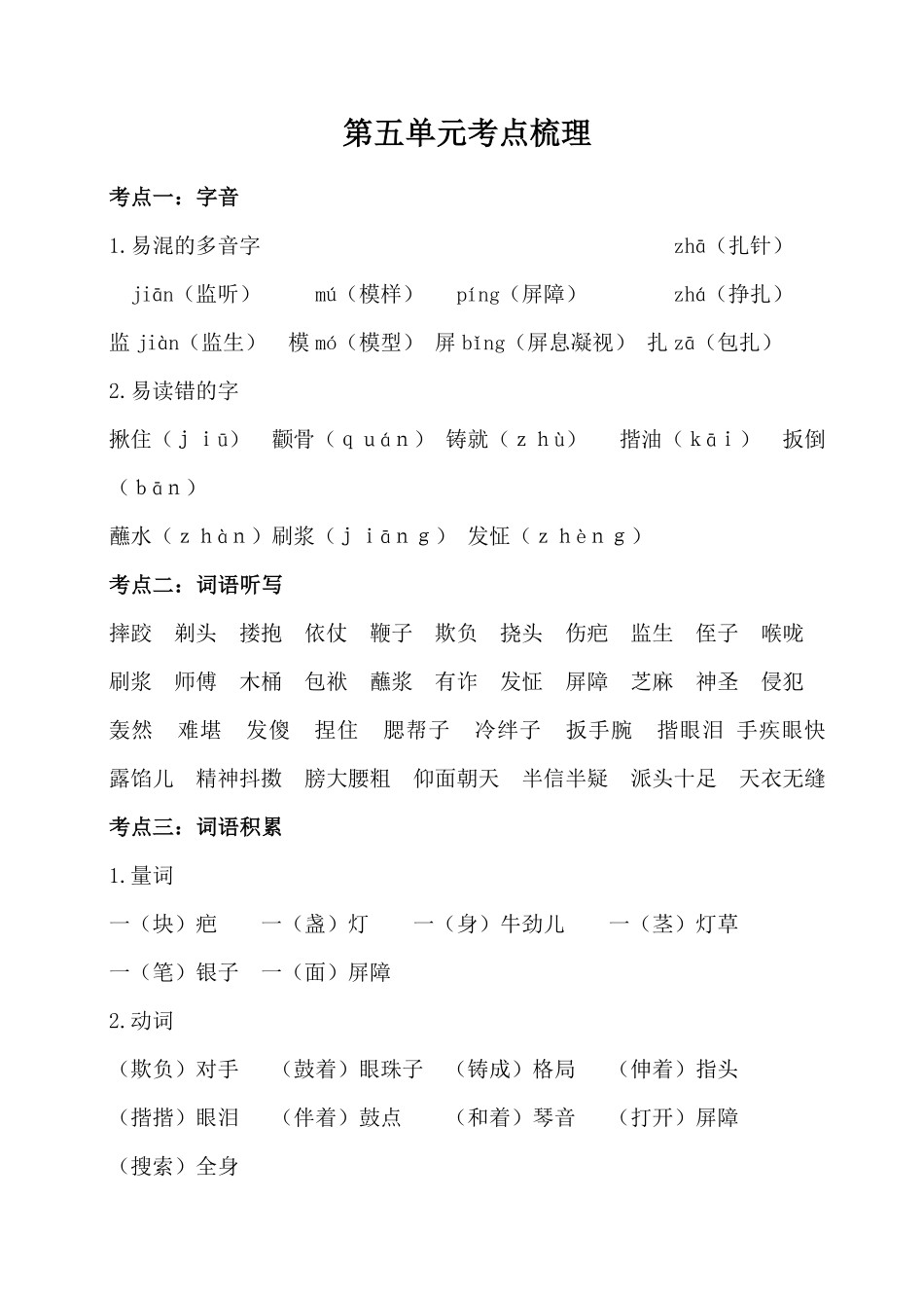 有答案-人教部编版五年级语文下册第五单元考点梳理人教部编版.pdf_第1页