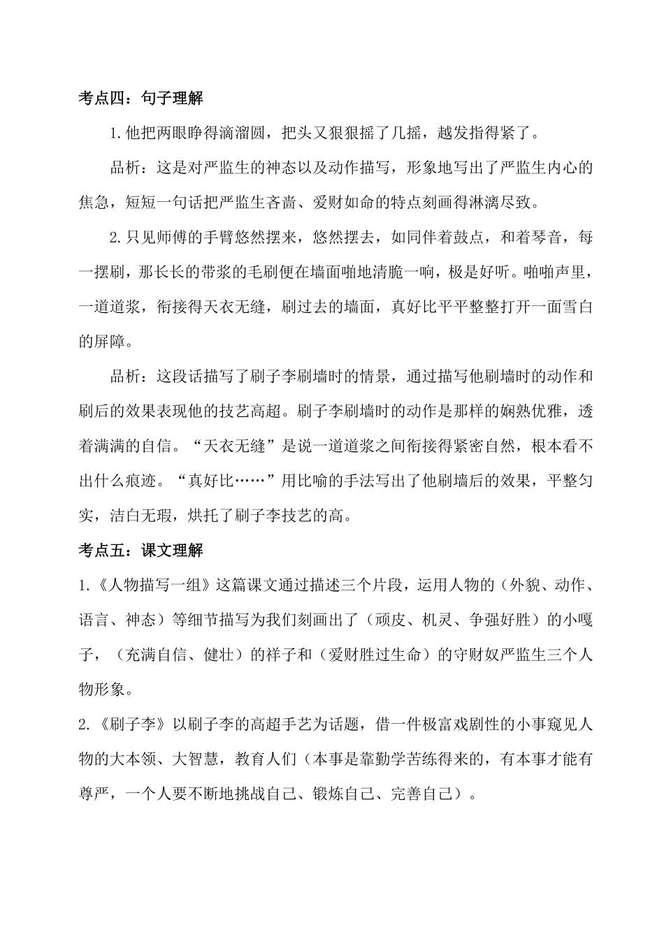 有答案-人教部编版五年级语文下册第五单元考点梳理人教部编版.pdf_第2页