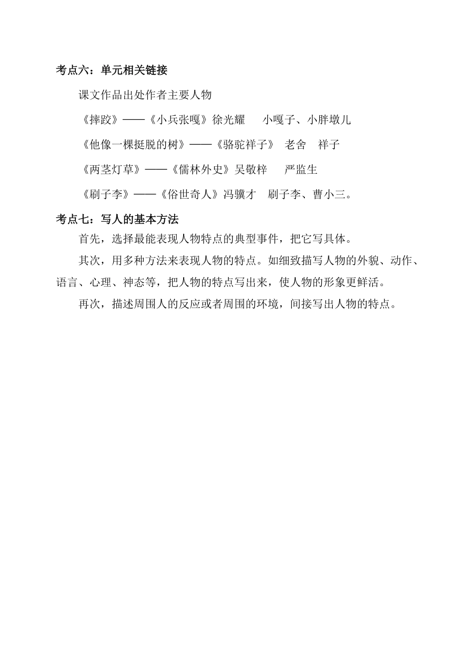 有答案-人教部编版五年级语文下册第五单元考点梳理人教部编版.pdf_第3页