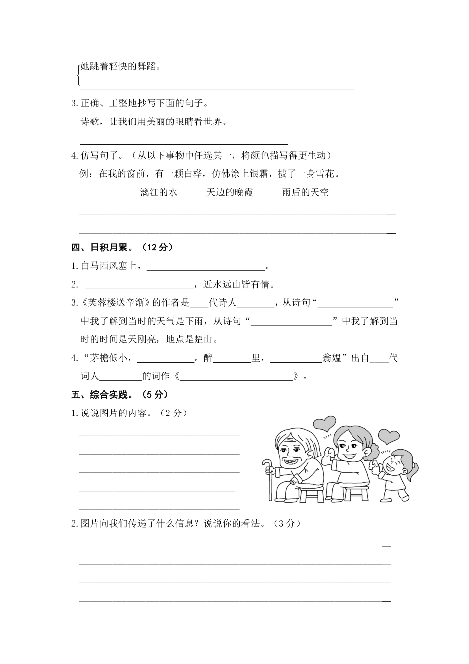 有答案-人教部编版四年级语文下册部编版四年级语文下册期末模拟测评卷二【含答案】.pdf_第3页