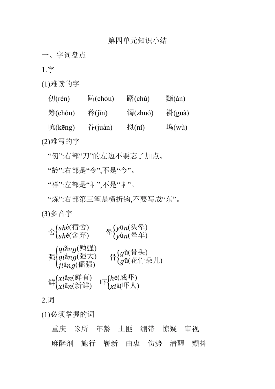 有答案-人教部编版五年级语文下册第四单元知识小结_人教部编版.pdf_第1页