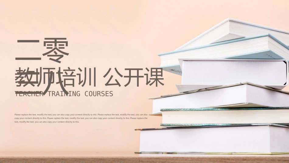 新教师入职培训模板18.pptx_第1页