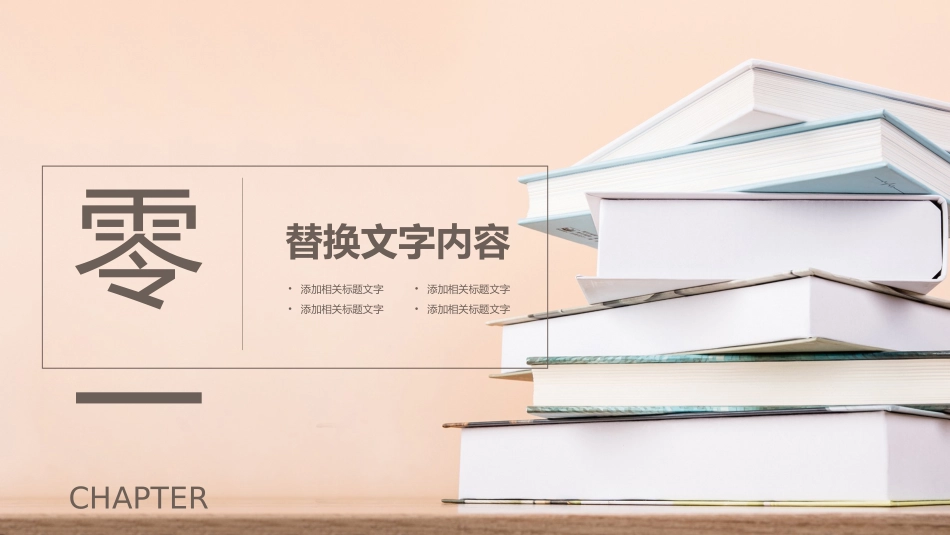 新教师入职培训模板18.pptx_第3页