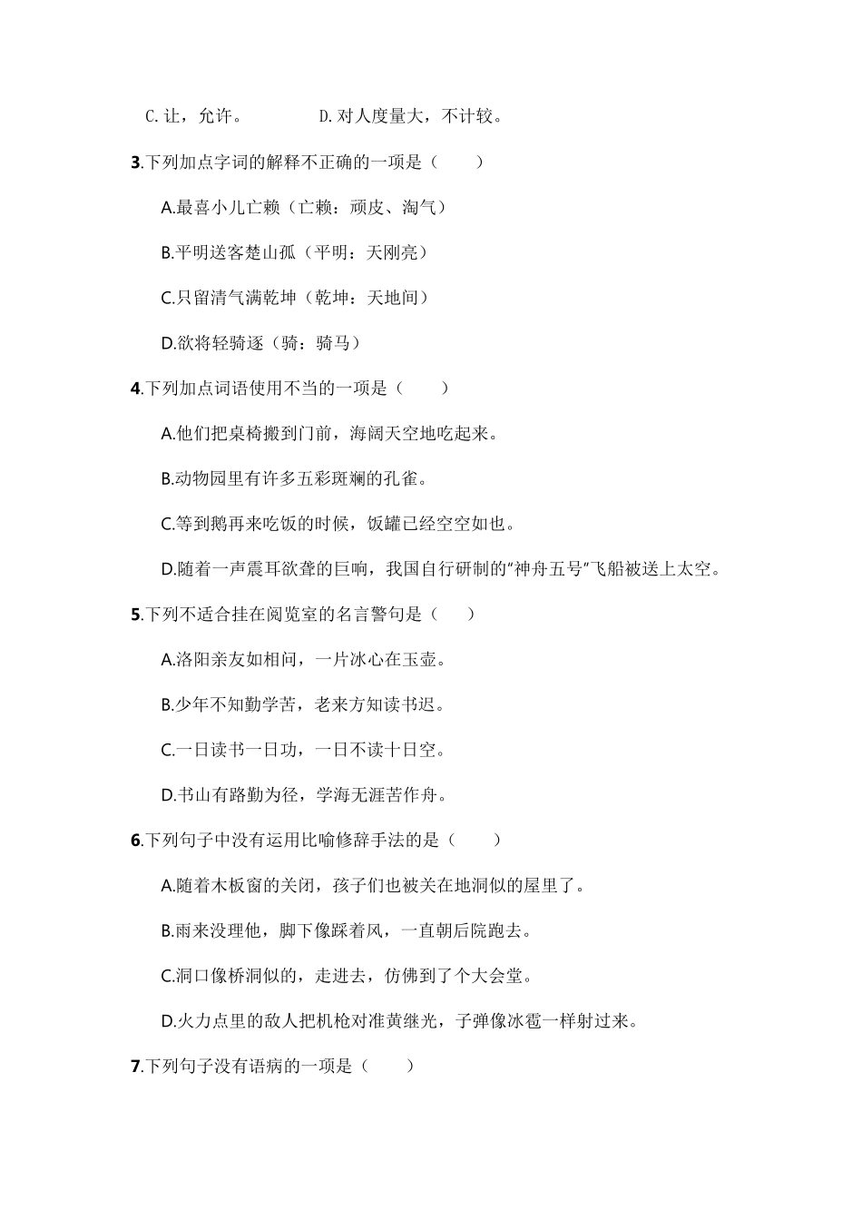 有答案-人教部编版四年级语文下册部编版四年级语文下册期末复习考点过关训练一【含答案】.pdf_第2页