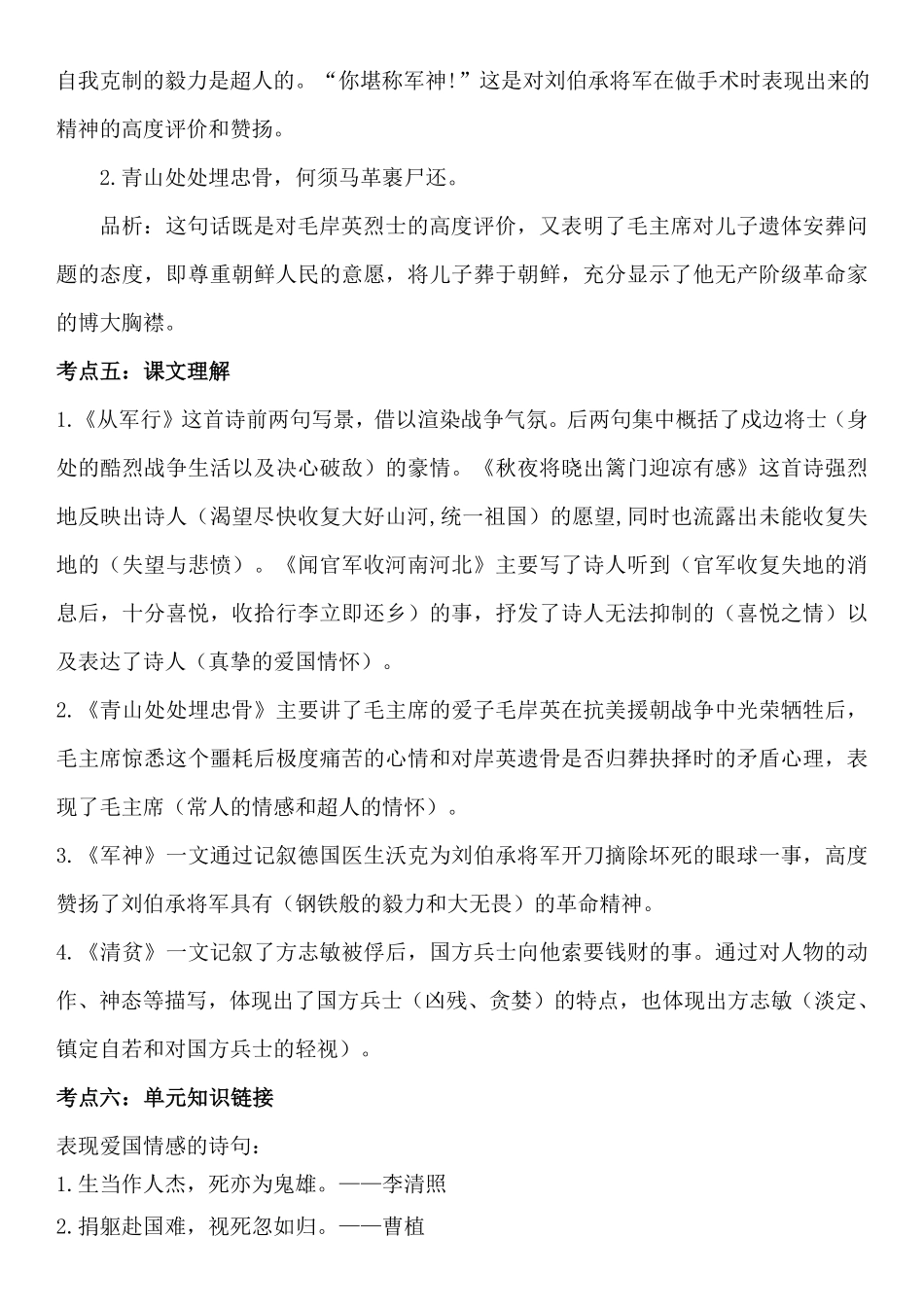 有答案-人教部编版五年级语文下册第四单元考点梳理人教部编版.pdf_第2页