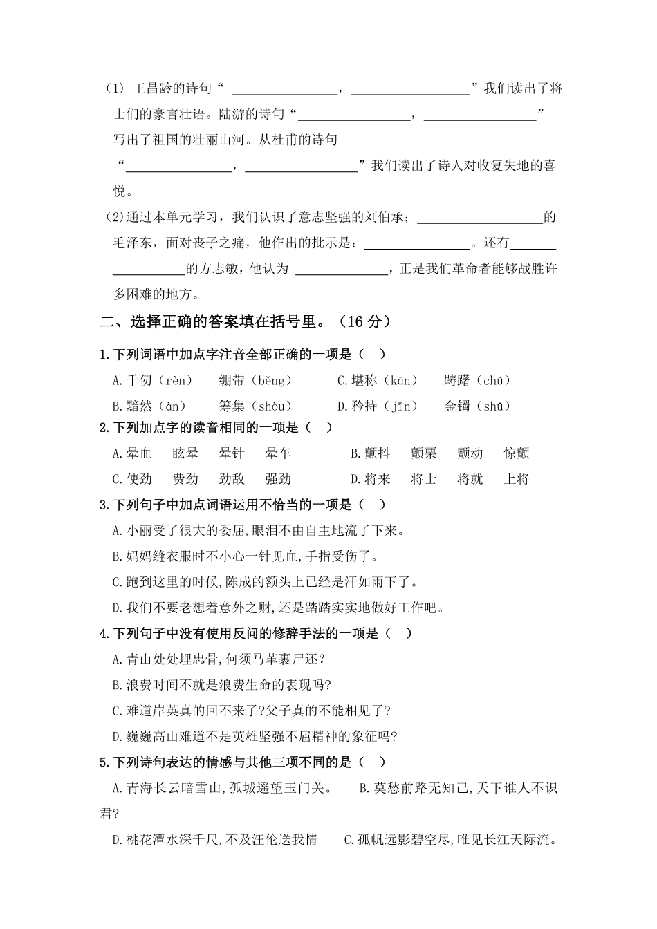 有答案-人教部编版五年级语文下册第四单元B卷能力篇单元分层训练AB卷部编版.pdf_第2页