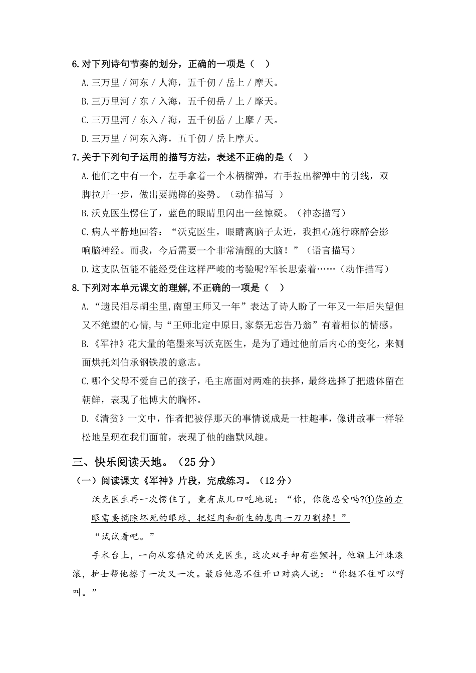 有答案-人教部编版五年级语文下册第四单元B卷能力篇单元分层训练AB卷部编版.pdf_第3页