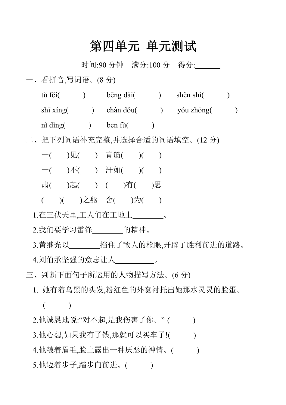 有答案-人教部编版五年级语文下册第四单元单元测试部编版.pdf_第1页