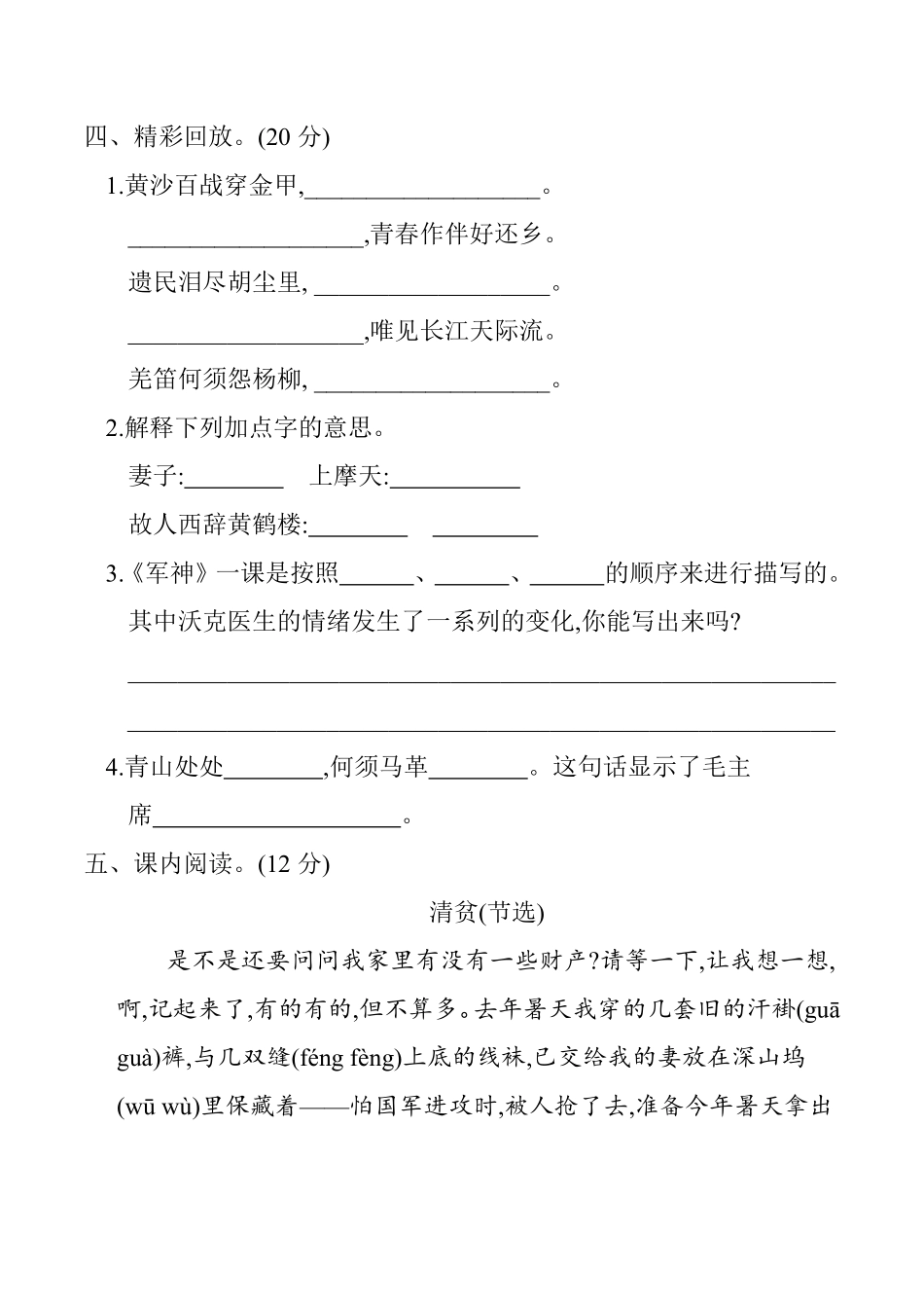 有答案-人教部编版五年级语文下册第四单元单元测试部编版.pdf_第2页