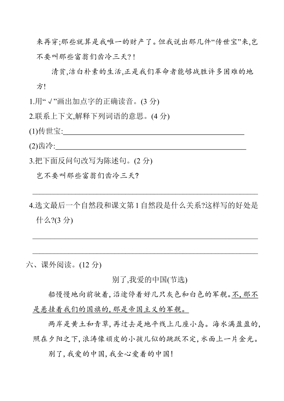 有答案-人教部编版五年级语文下册第四单元单元测试部编版.pdf_第3页