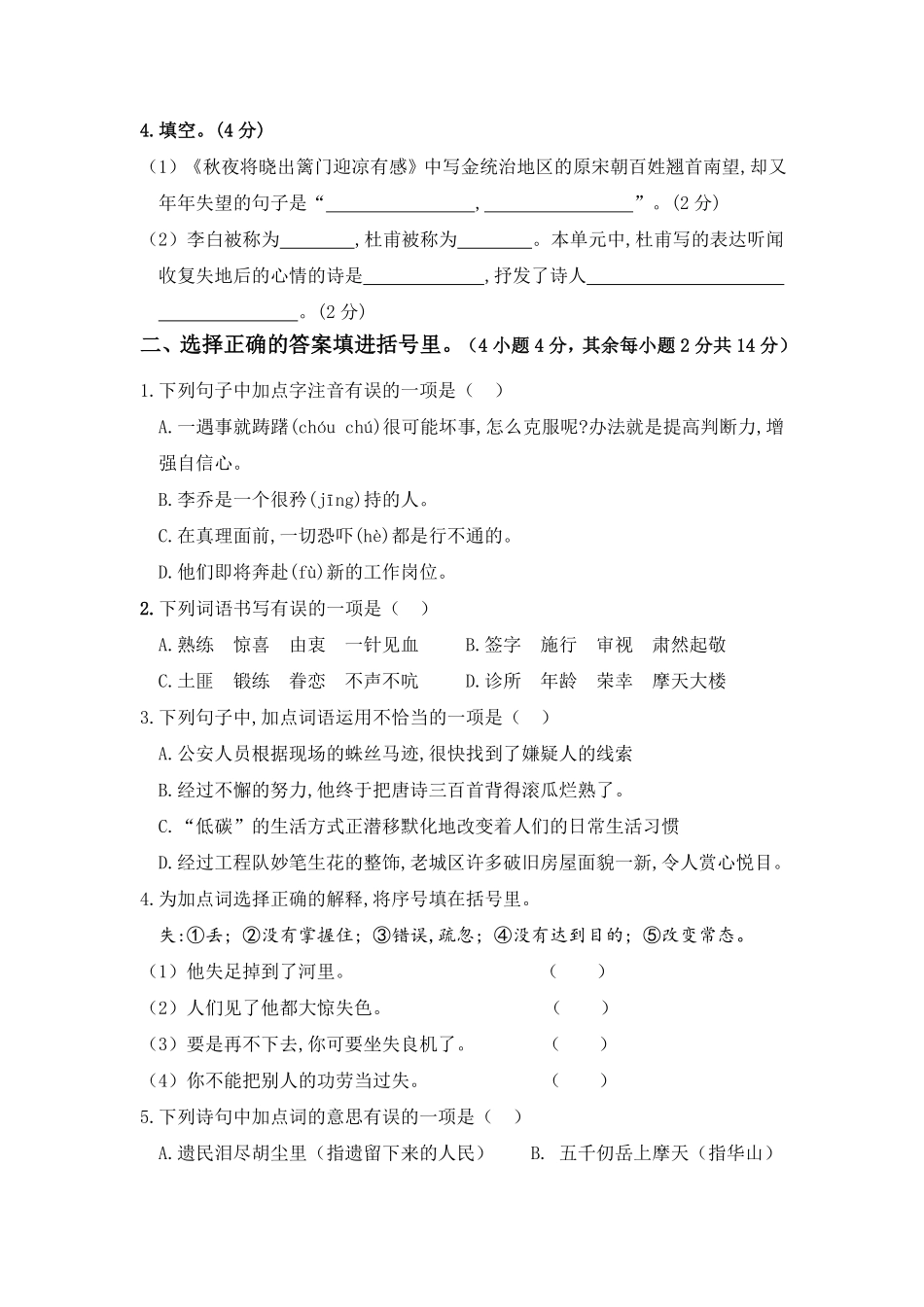 有答案-人教部编版五年级语文下册第四单元A卷基础篇单元分层训练AB卷部编版.pdf_第2页