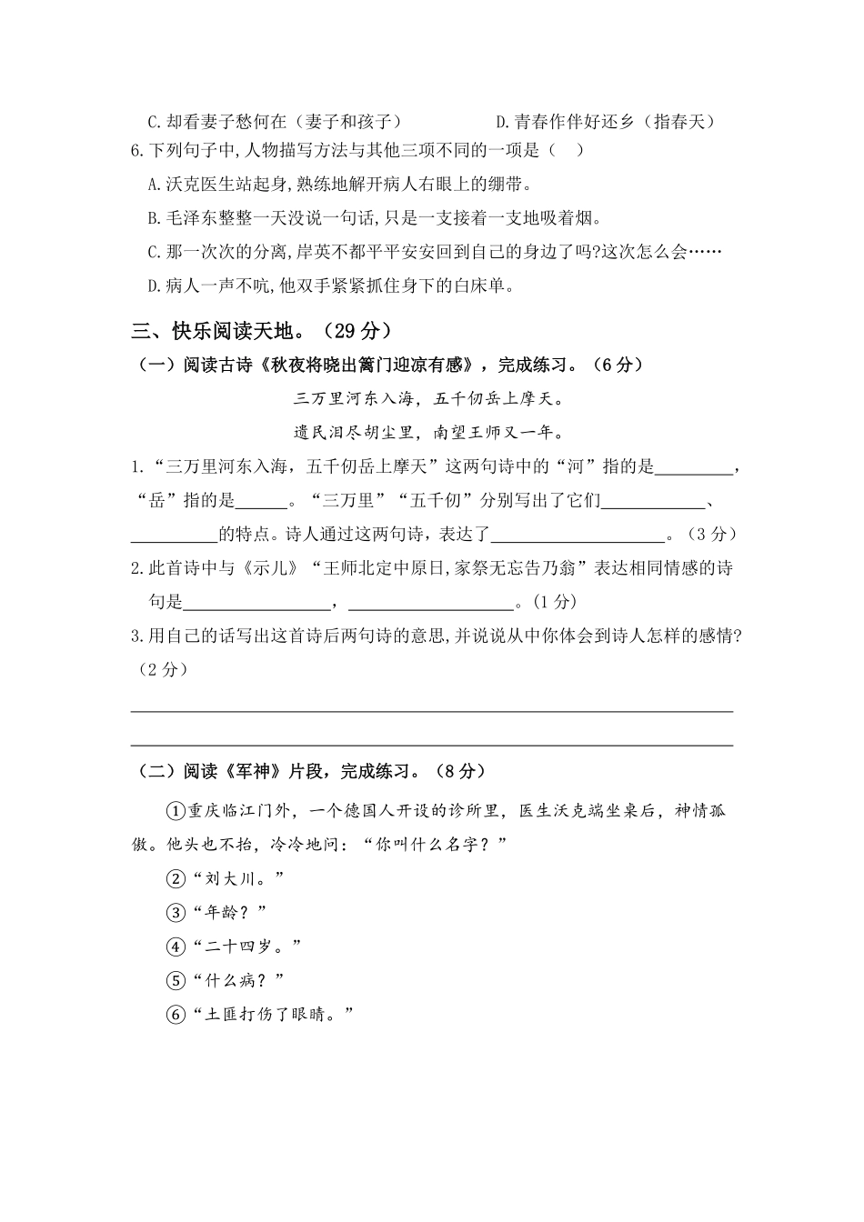有答案-人教部编版五年级语文下册第四单元A卷基础篇单元分层训练AB卷部编版.pdf_第3页