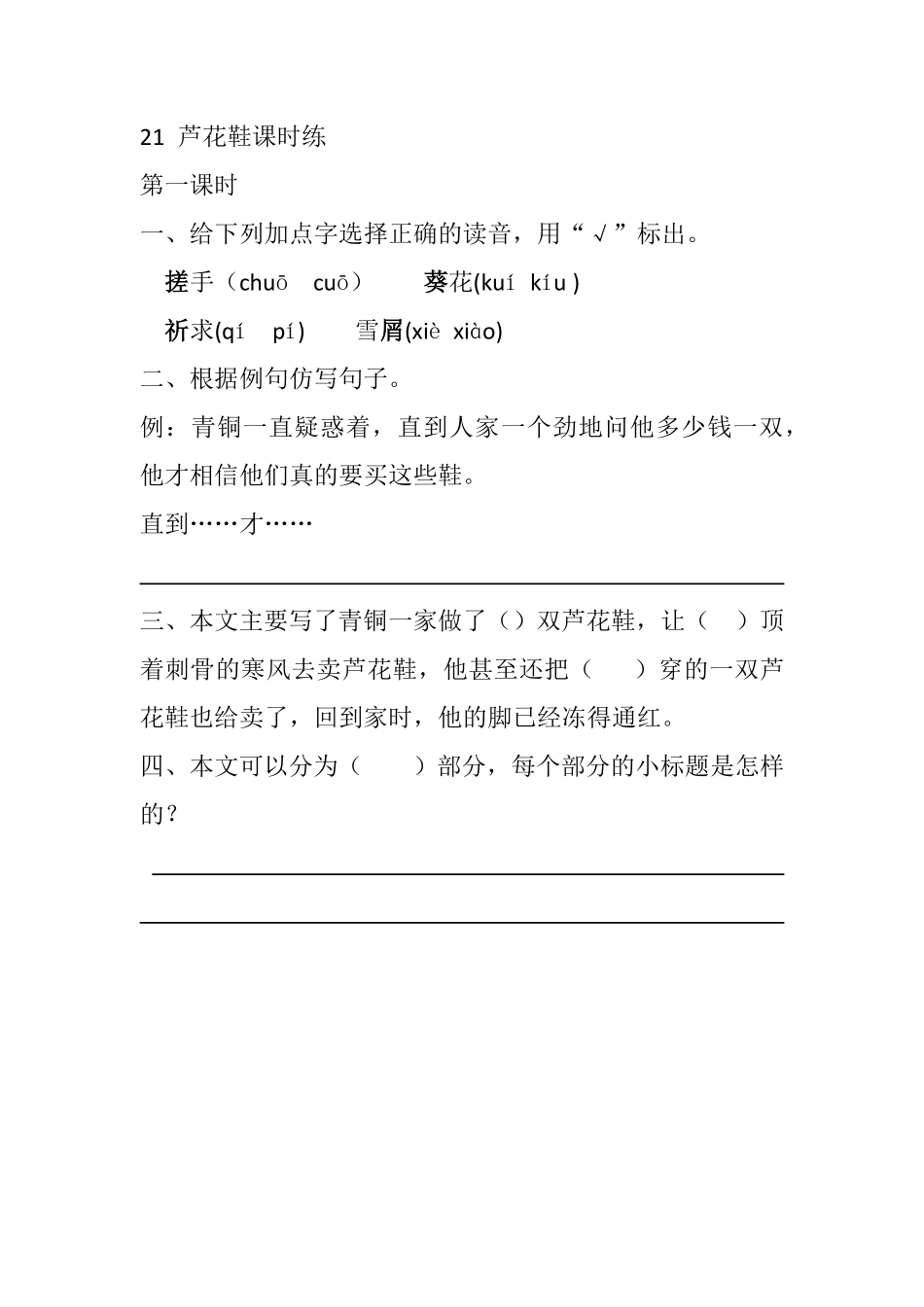 有答案-人教部编版四年级语文下册21芦花鞋课时练.pdf_第3页