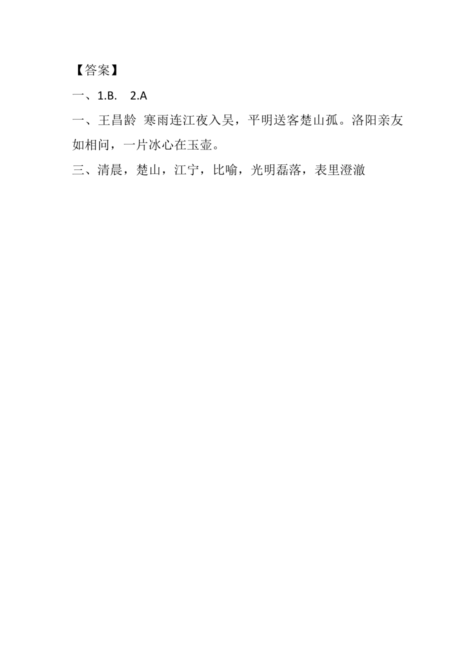 有答案-人教部编版四年级语文下册21古诗三首课时练.pdf_第2页