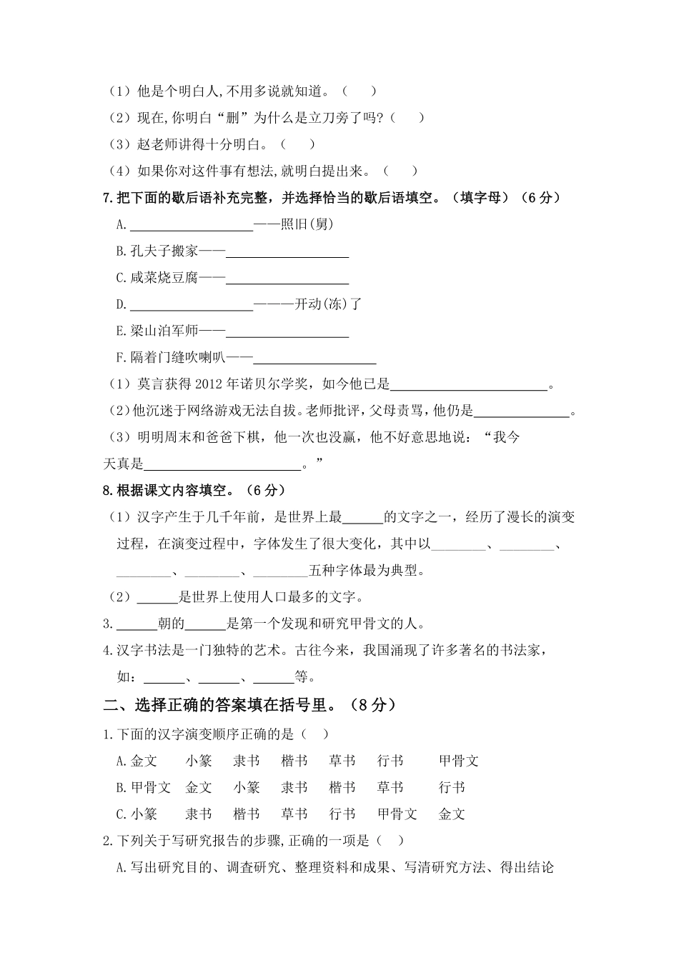 有答案-人教部编版五年级语文下册第三单元B卷能力篇单元分层训练AB卷部编版.pdf_第2页