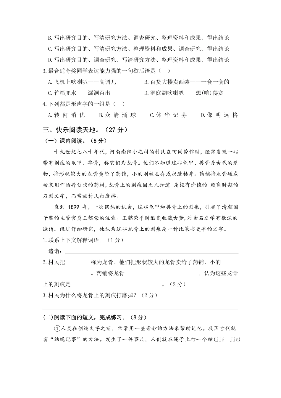 有答案-人教部编版五年级语文下册第三单元B卷能力篇单元分层训练AB卷部编版.pdf_第3页