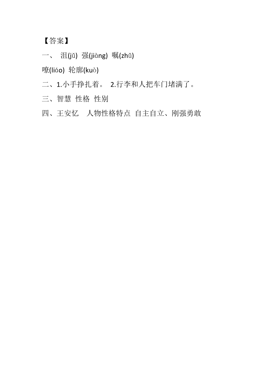 有答案-人教部编版四年级语文下册19我们家的男子汉课时练.pdf_第2页