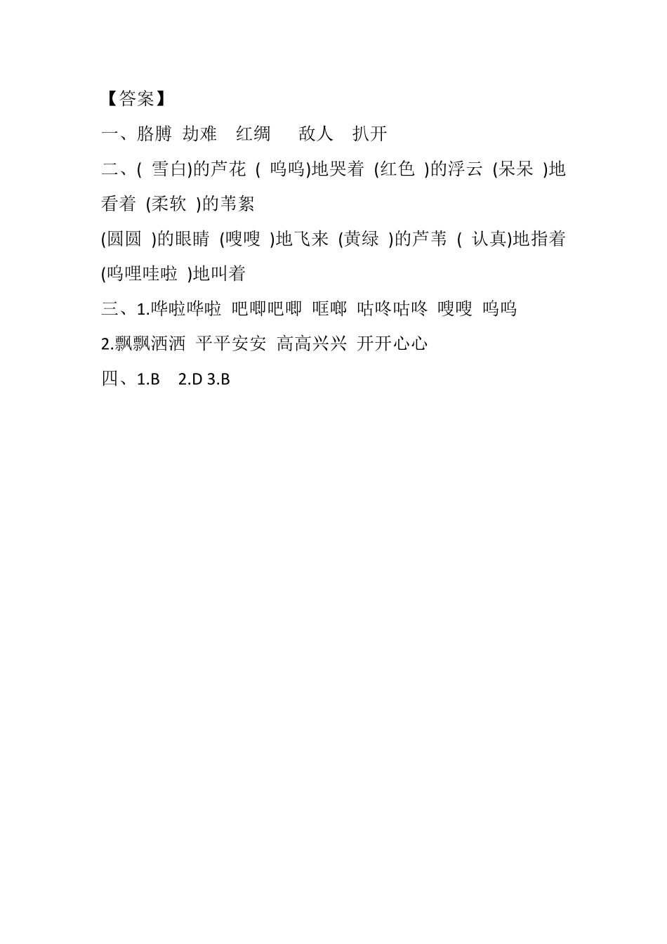 有答案-人教部编版四年级语文下册19小英雄雨来节选课时练.pdf_第3页