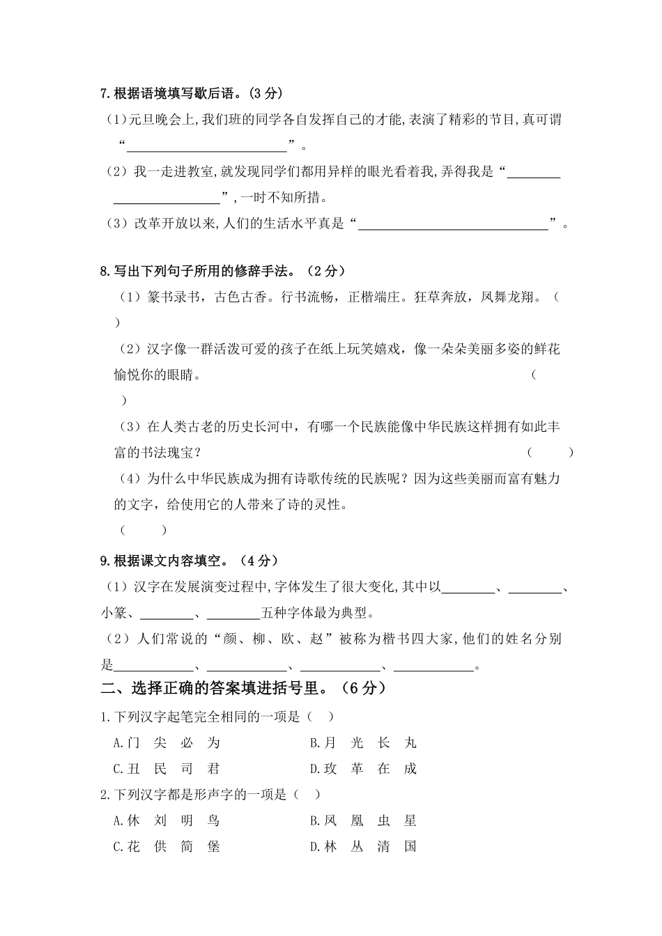 有答案-人教部编版五年级语文下册第三单元A卷基础篇单元分层训练AB卷部编版.pdf_第2页