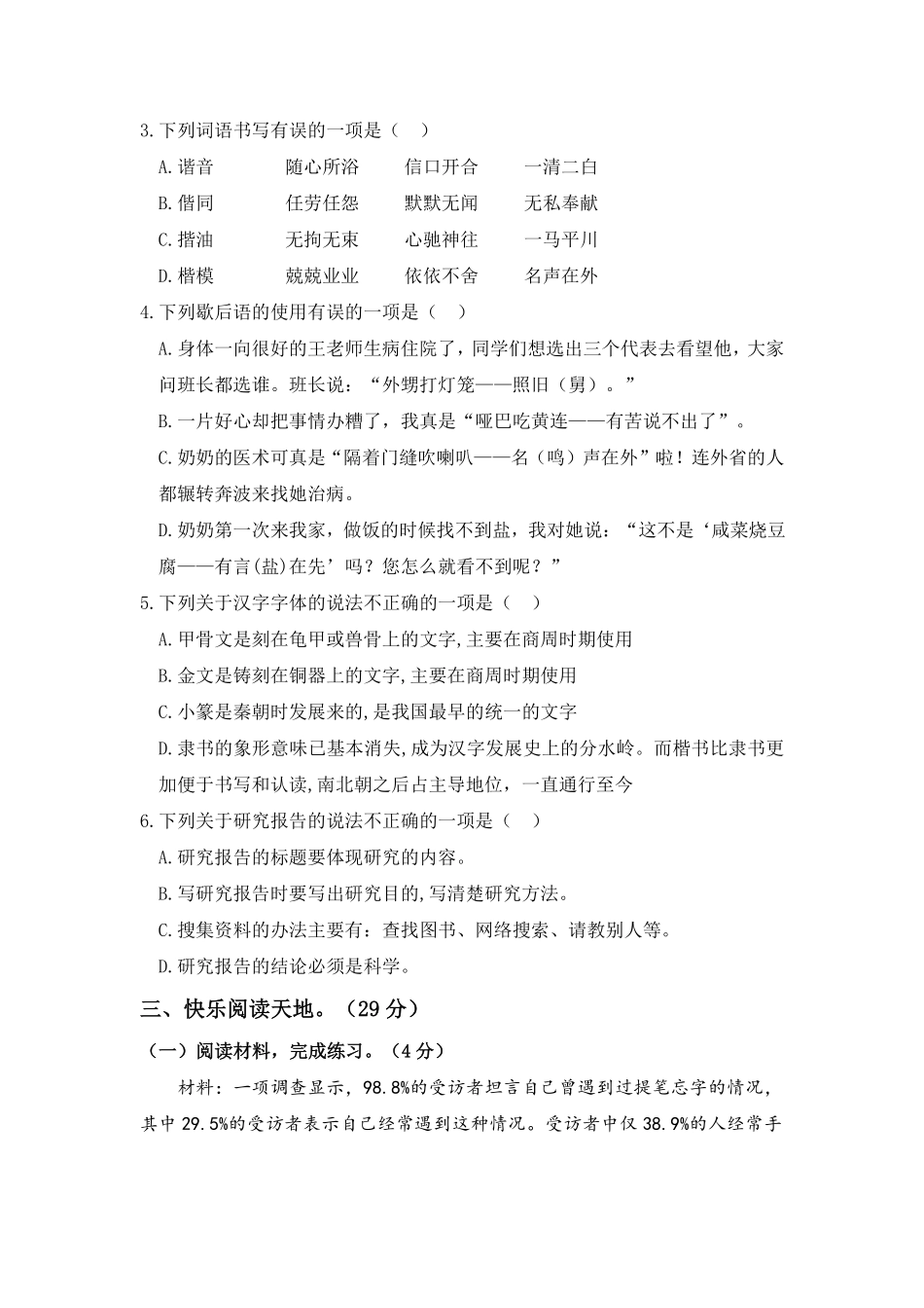 有答案-人教部编版五年级语文下册第三单元A卷基础篇单元分层训练AB卷部编版.pdf_第3页