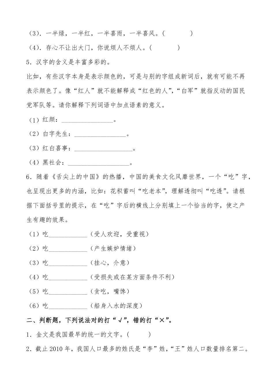 有答案-人教部编版五年级语文下册第三单元《综合性学习：遨游汉字王国》课时练提高篇部编版.docx.pdf_第2页