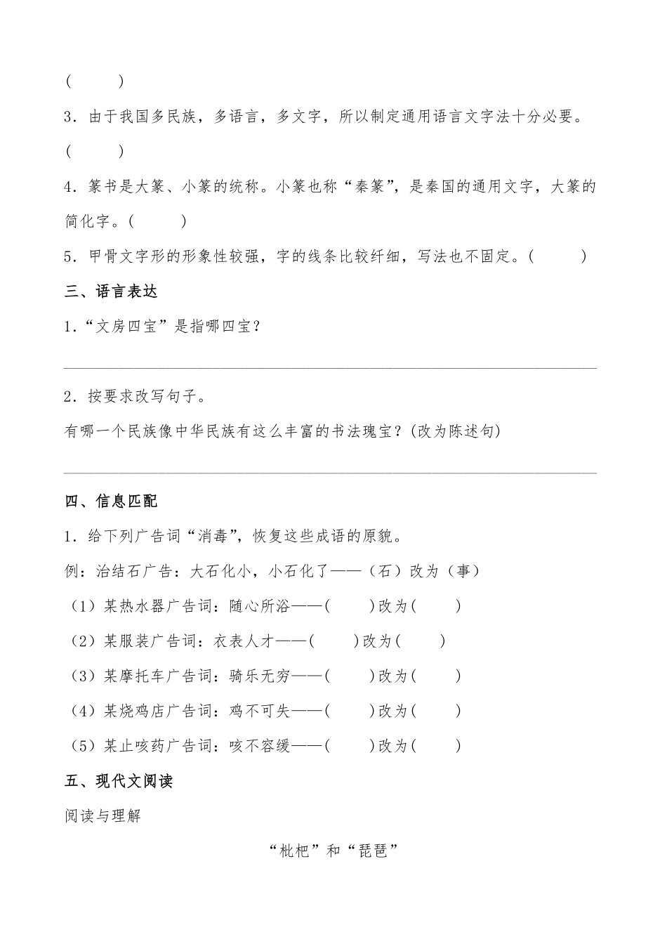 有答案-人教部编版五年级语文下册第三单元《综合性学习：遨游汉字王国》课时练提高篇部编版.docx.pdf_第3页
