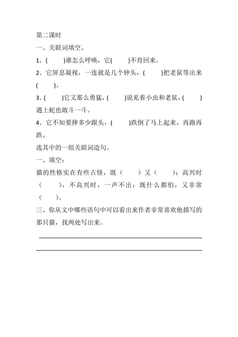 有答案-人教部编版四年级语文下册13猫课时练.pdf_第3页