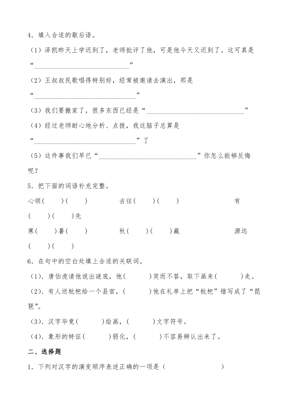有答案-人教部编版五年级语文下册第三单元《综合性学习：遨游汉字王国》课时练基础篇部编版.docx.pdf_第2页