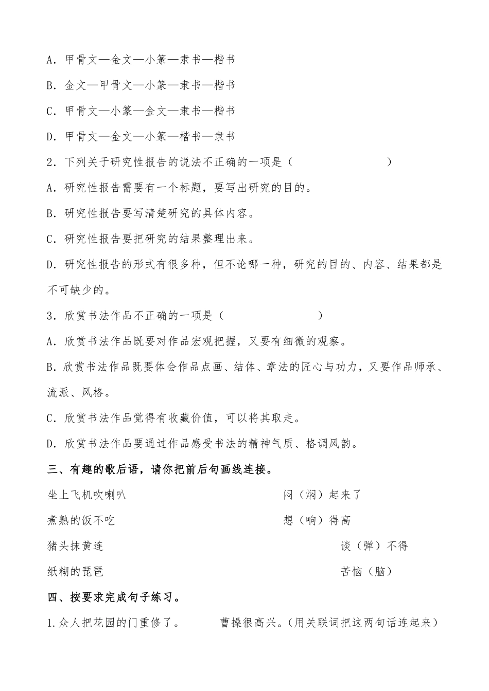 有答案-人教部编版五年级语文下册第三单元《综合性学习：遨游汉字王国》课时练基础篇部编版.docx.pdf_第3页