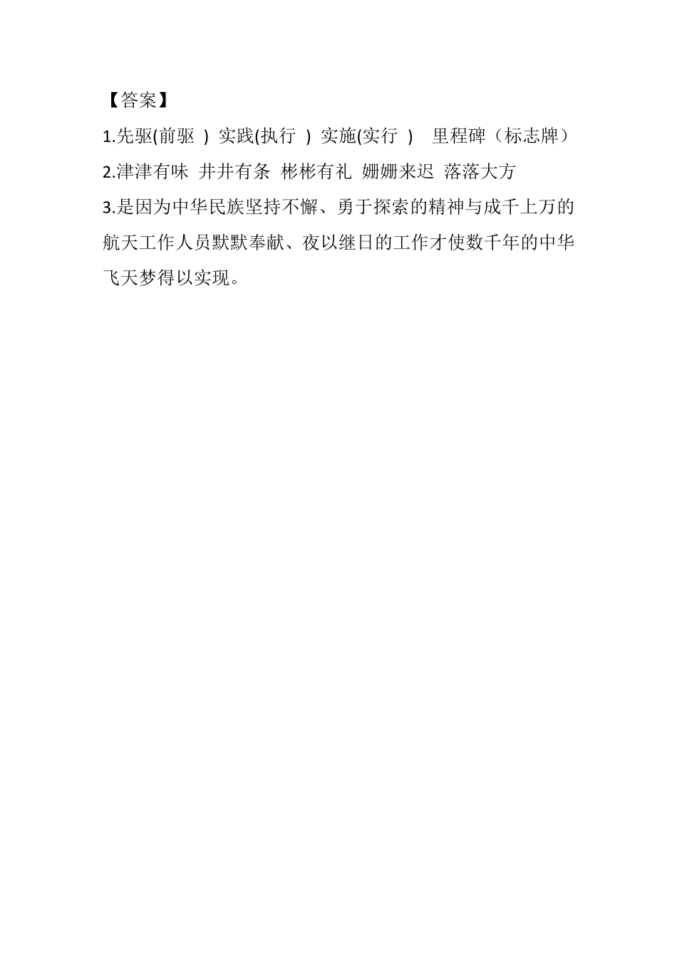 有答案-人教部编版四年级语文下册8千年梦圆在今朝课时练.pdf_第2页