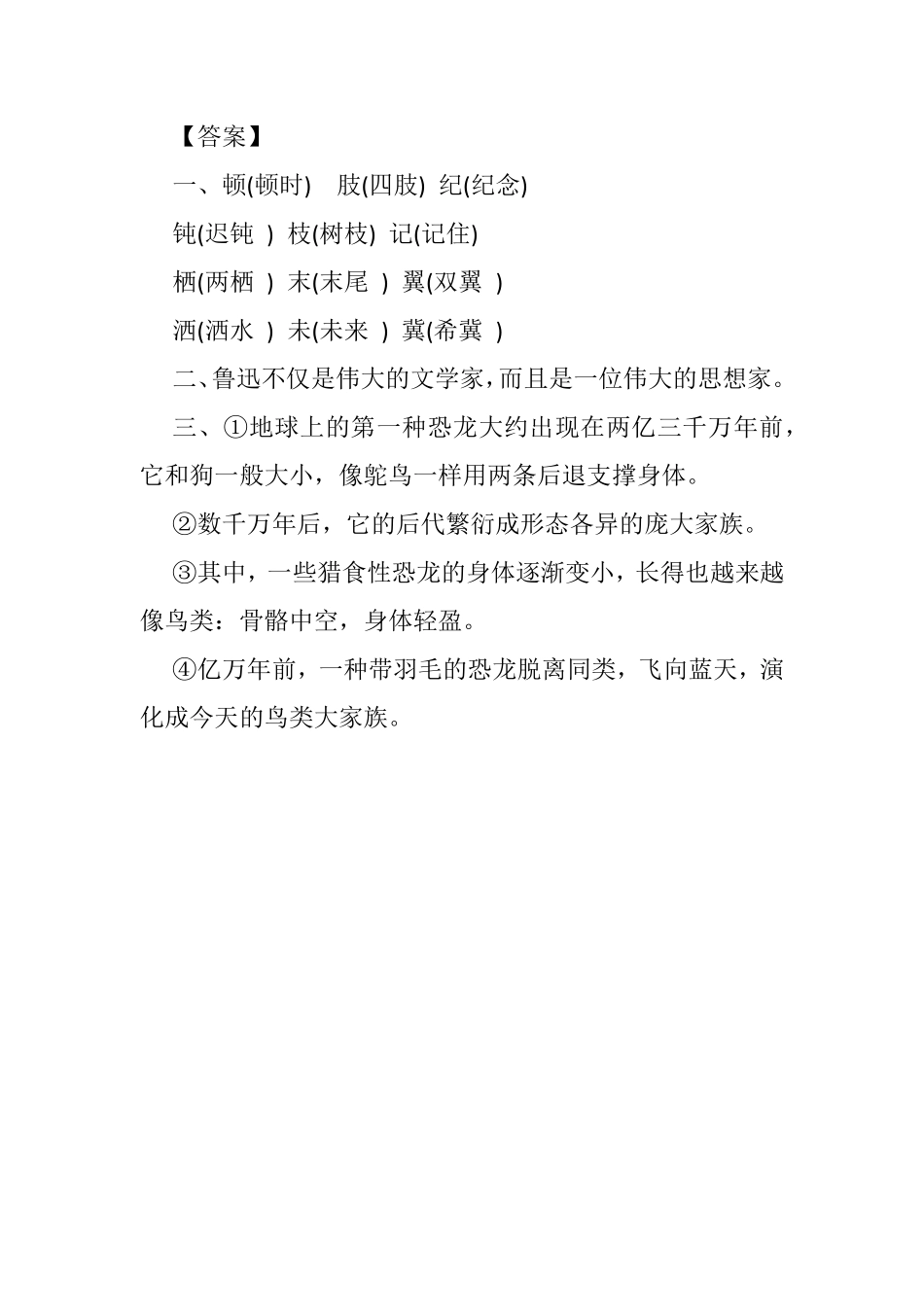 有答案-人教部编版四年级语文下册6飞向蓝天的恐龙课时练.pdf_第3页
