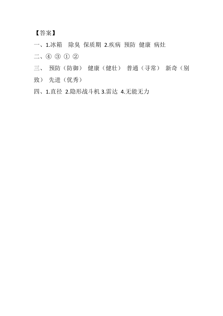 有答案-人教部编版四年级语文下册7纳米技术就在我们身边课时练.pdf_第3页