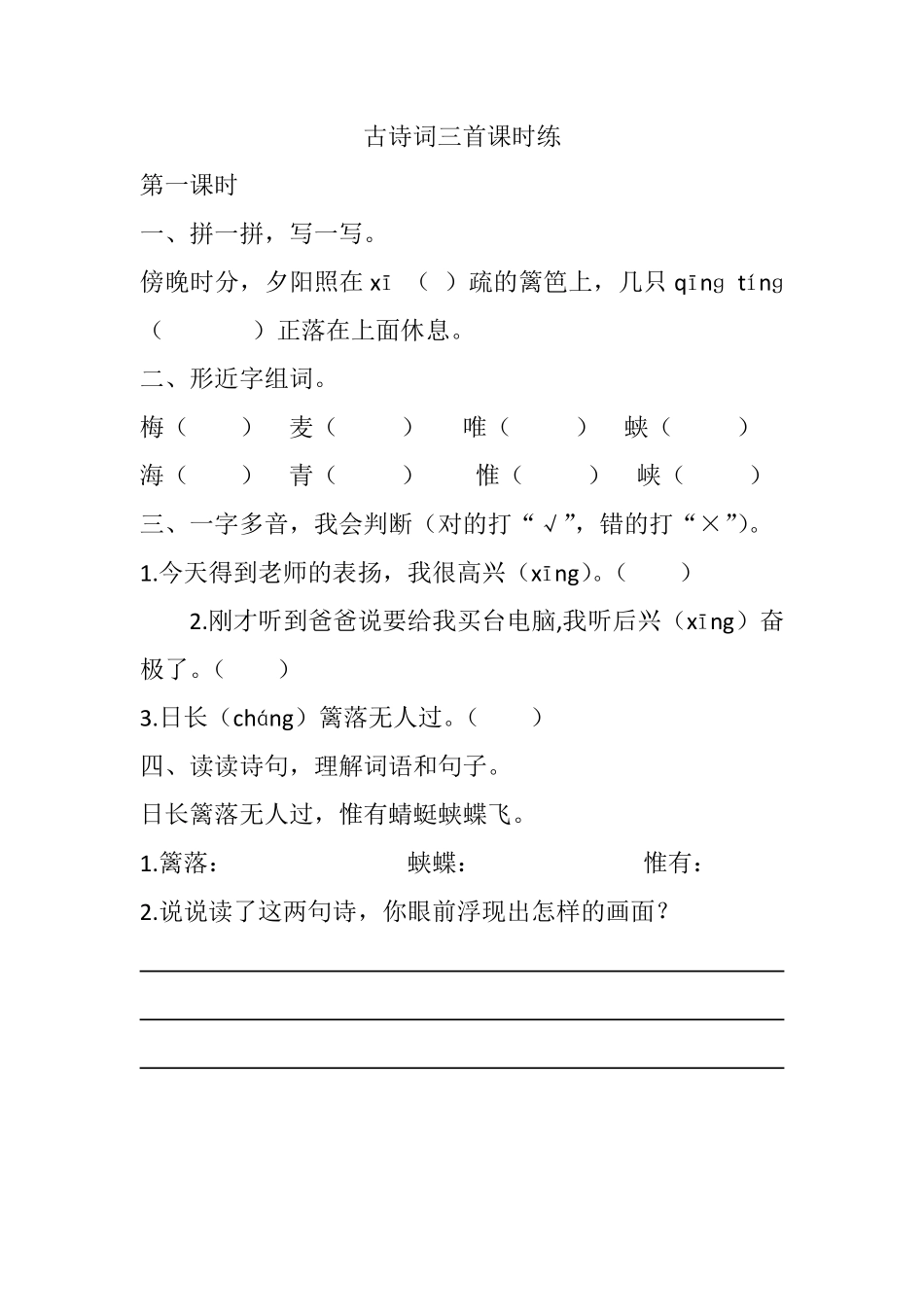 有答案-人教部编版四年级语文下册1古诗词三首课时练.pdf_第1页