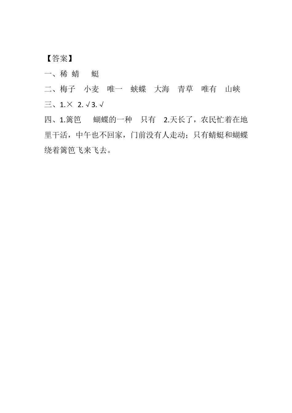 有答案-人教部编版四年级语文下册1古诗词三首课时练.pdf_第2页