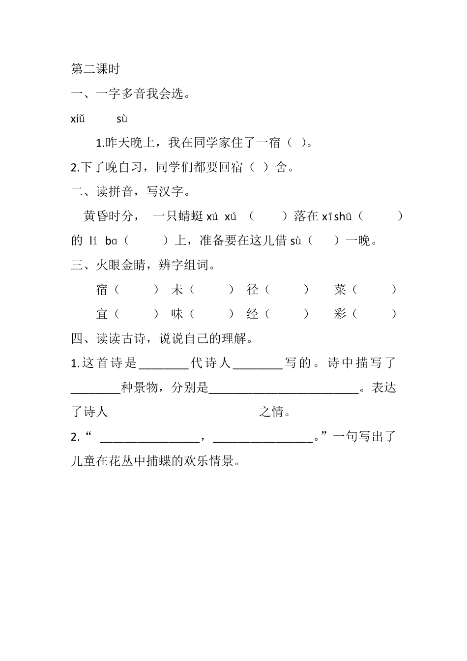 有答案-人教部编版四年级语文下册1古诗词三首课时练.pdf_第3页