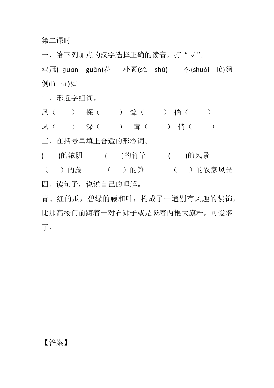 有答案-人教部编版四年级语文下册2乡下人家课时练.pdf_第3页