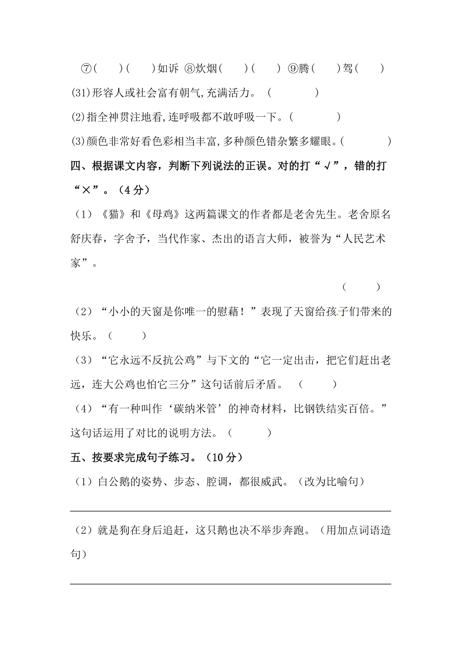 有答案-人教部编版四年级语文下册【分层作业】期中测试卷培优卷部编版.pdf_第2页