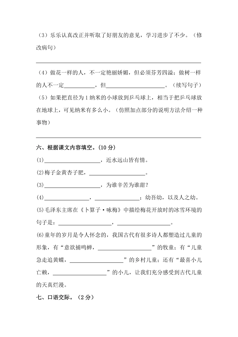 有答案-人教部编版四年级语文下册【分层作业】期中测试卷培优卷部编版.pdf_第3页