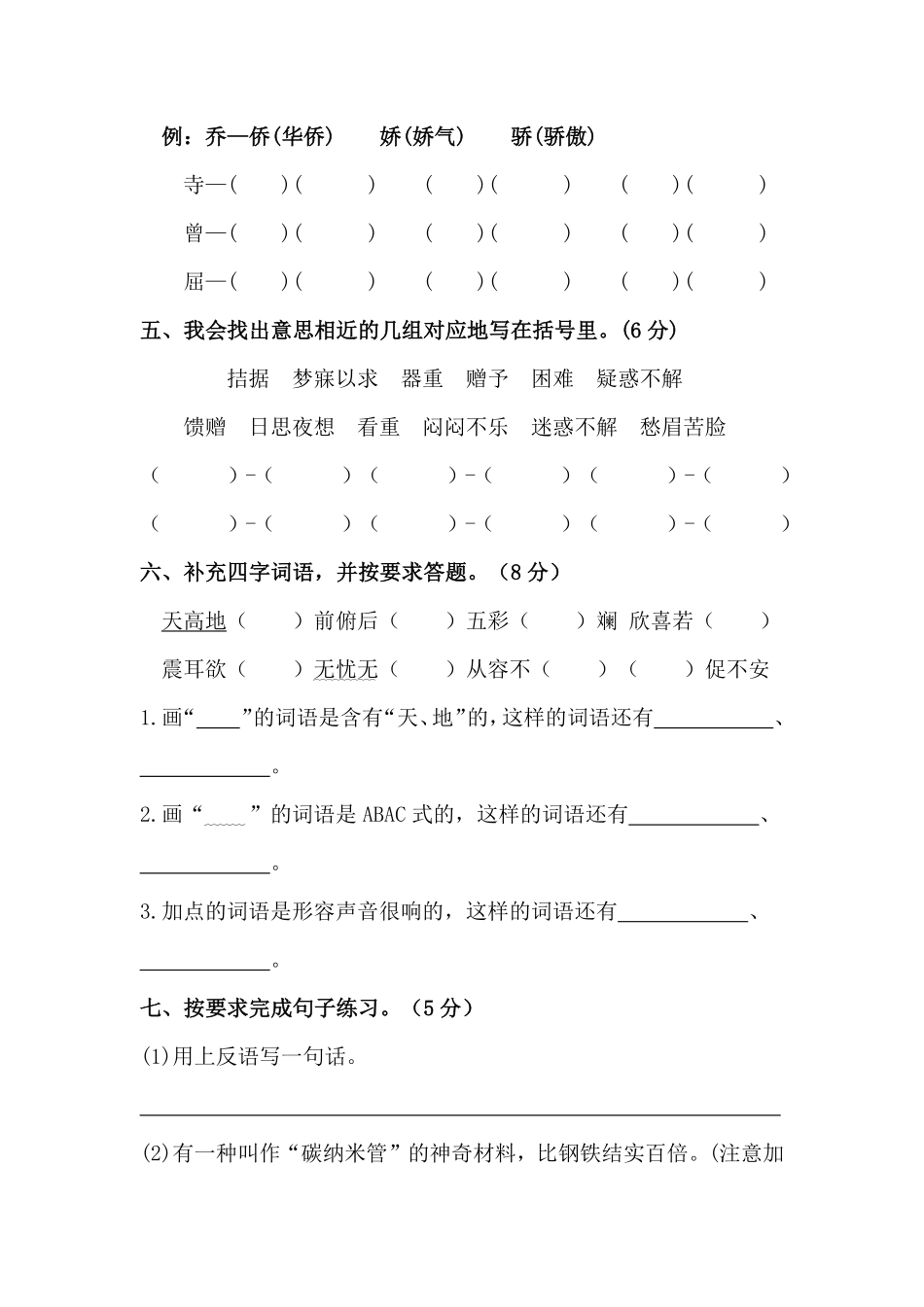 有答案-人教部编版四年级语文下册【分层作业】期中测试卷基础卷部编版.pdf_第2页