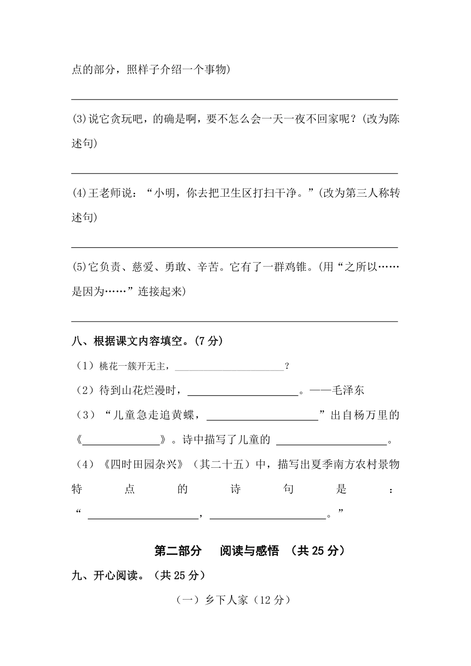 有答案-人教部编版四年级语文下册【分层作业】期中测试卷基础卷部编版.pdf_第3页