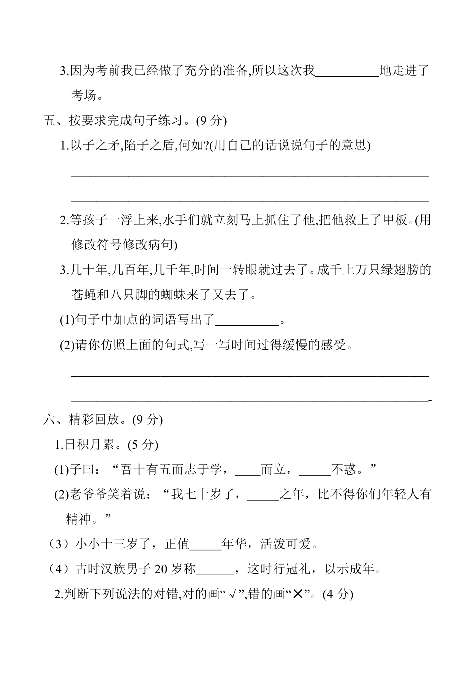 有答案-人教部编版五年级语文下册第六单元单元测试部编版.pdf_第2页