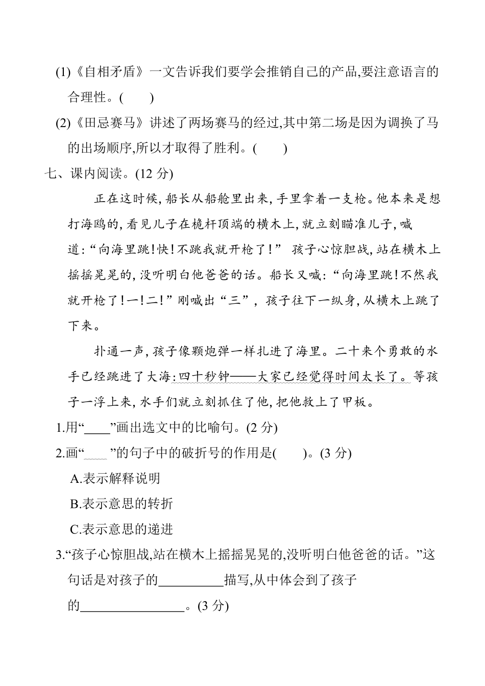 有答案-人教部编版五年级语文下册第六单元单元测试部编版.pdf_第3页