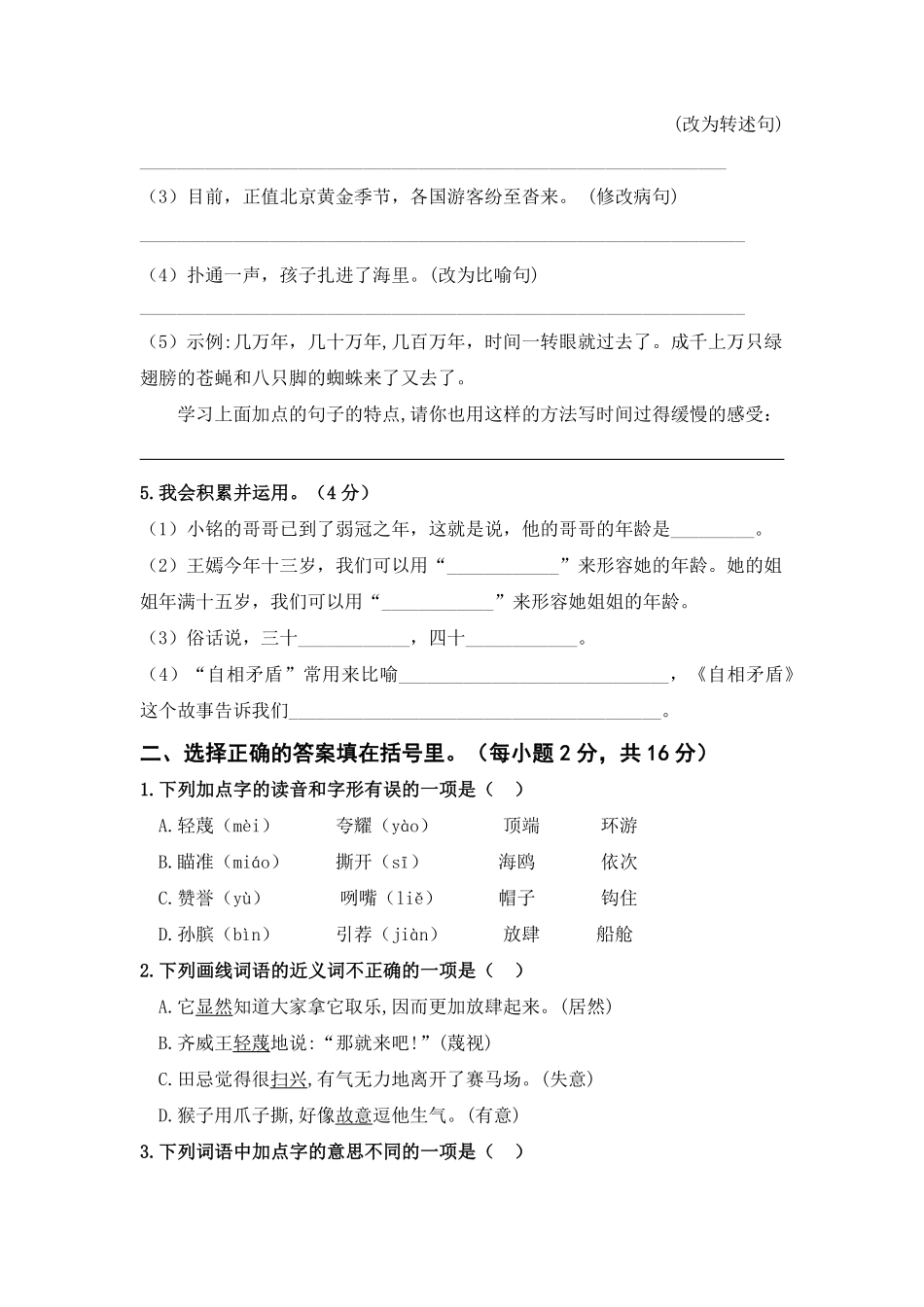 有答案-人教部编版五年级语文下册第六单元B卷能力篇单元分层训练AB卷部编版.pdf_第2页