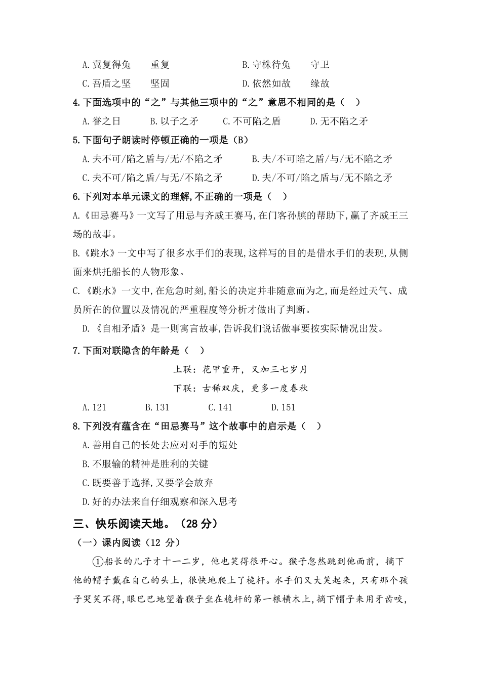 有答案-人教部编版五年级语文下册第六单元B卷能力篇单元分层训练AB卷部编版.pdf_第3页