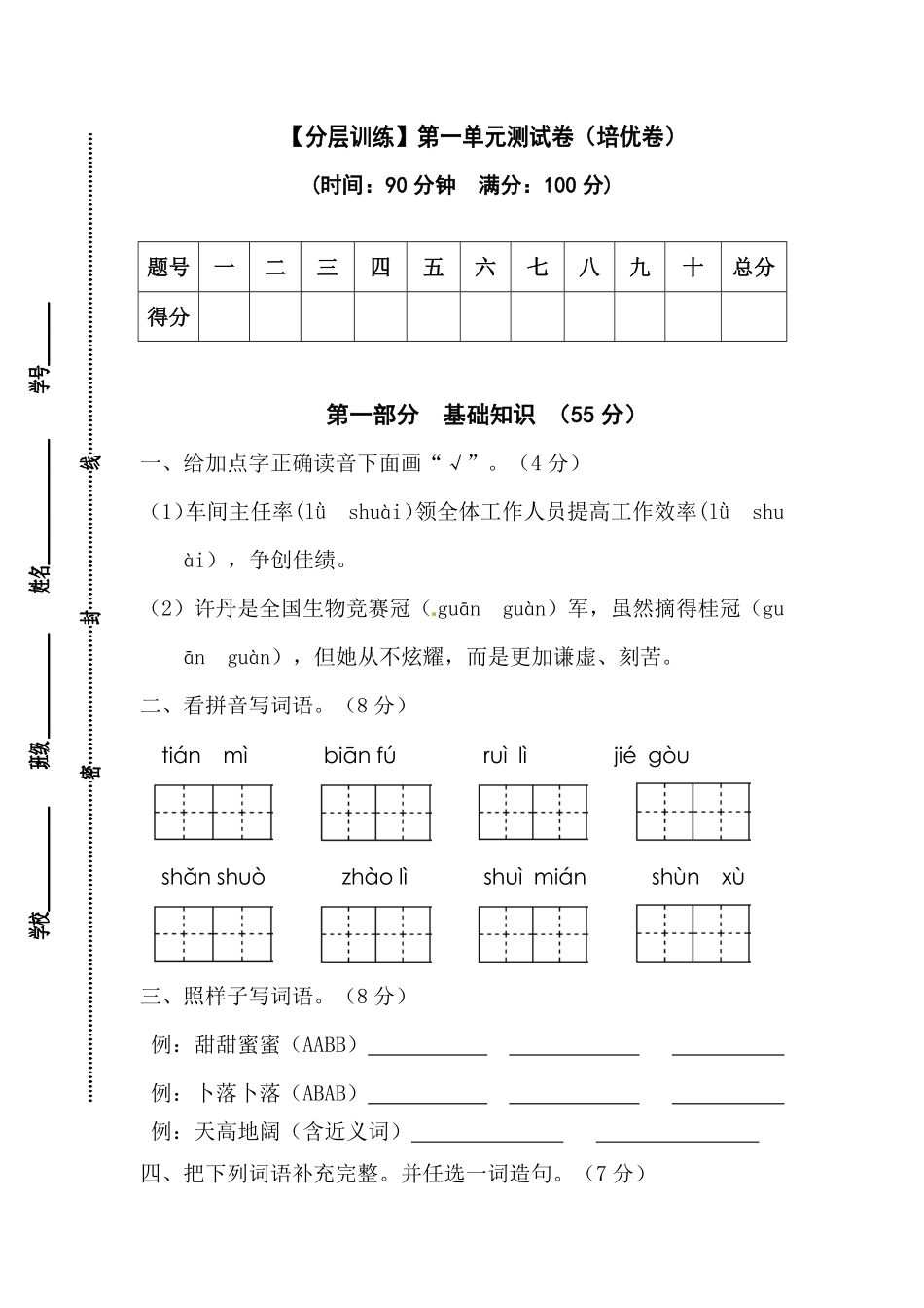 有答案-人教部编版四年级语文下册【分层作业】第一单元测试卷培优卷部编版.pdf_第1页