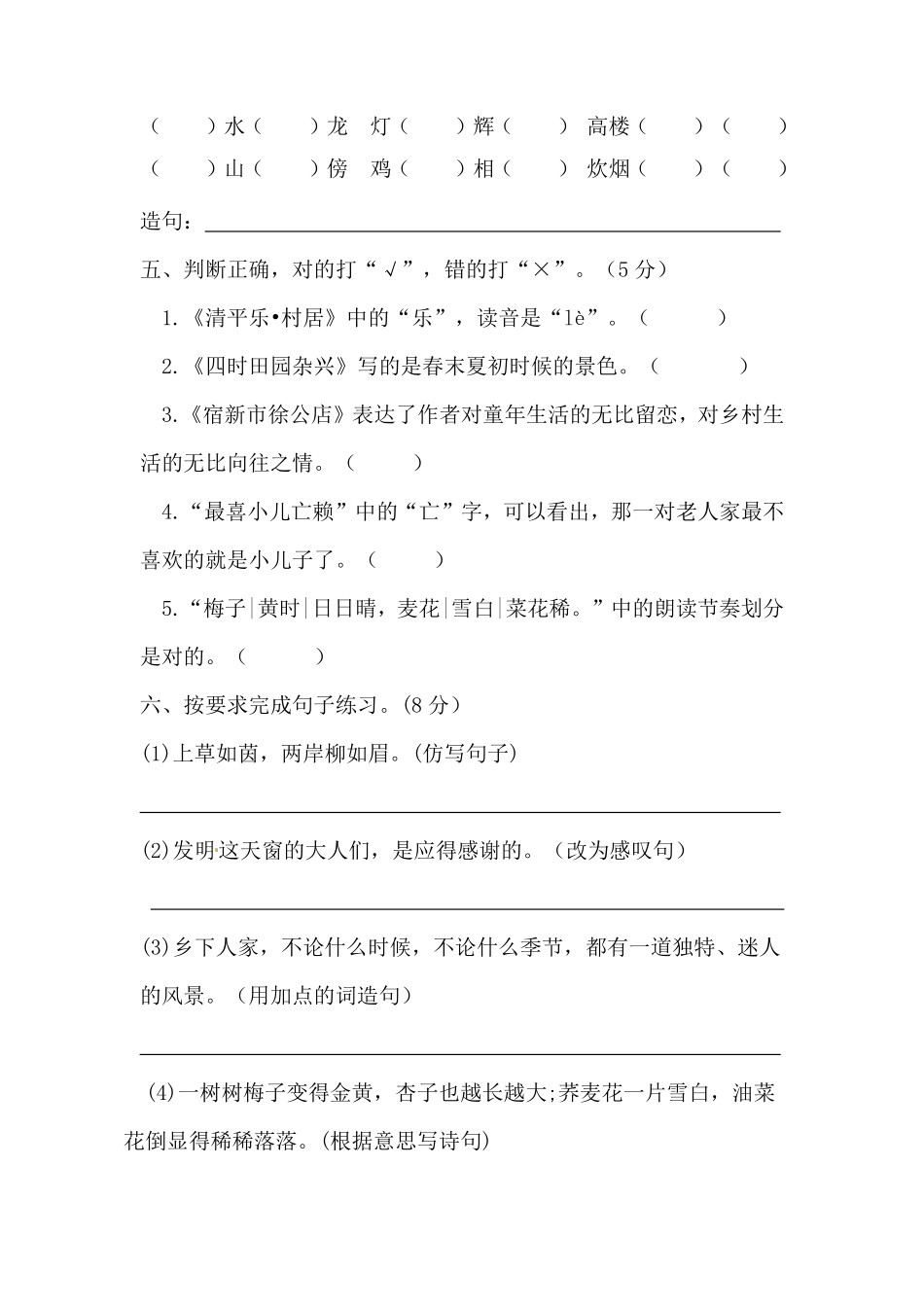 有答案-人教部编版四年级语文下册【分层作业】第一单元测试卷培优卷部编版.pdf_第2页